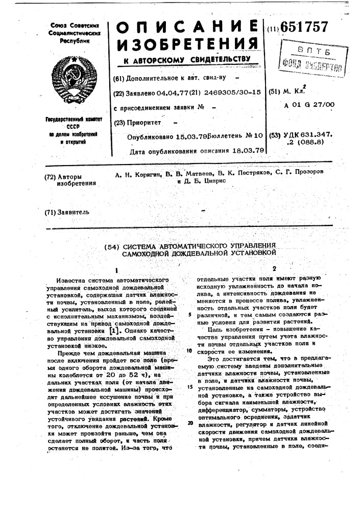 Система автоматического управления самоходной дождевальной установкой (патент 651757)