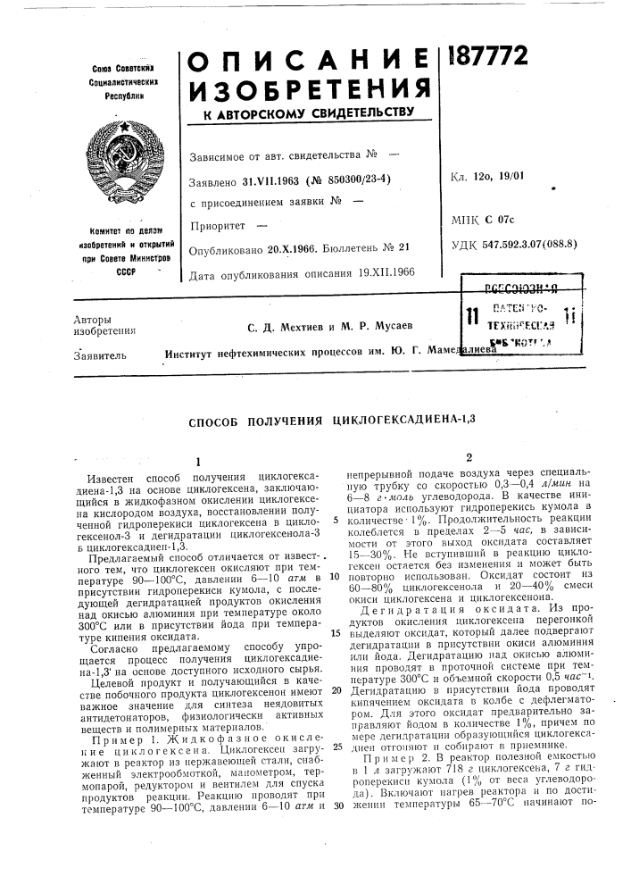 Патент ссср  187772 (патент 187772)