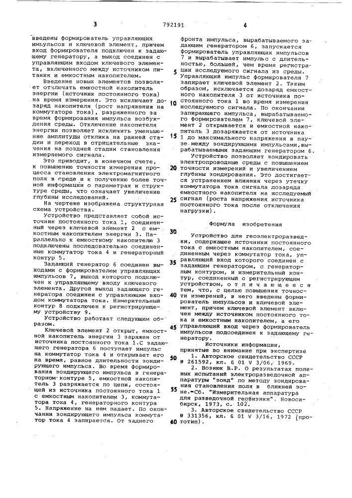 Устройство для геоэлектроразведки (патент 792191)