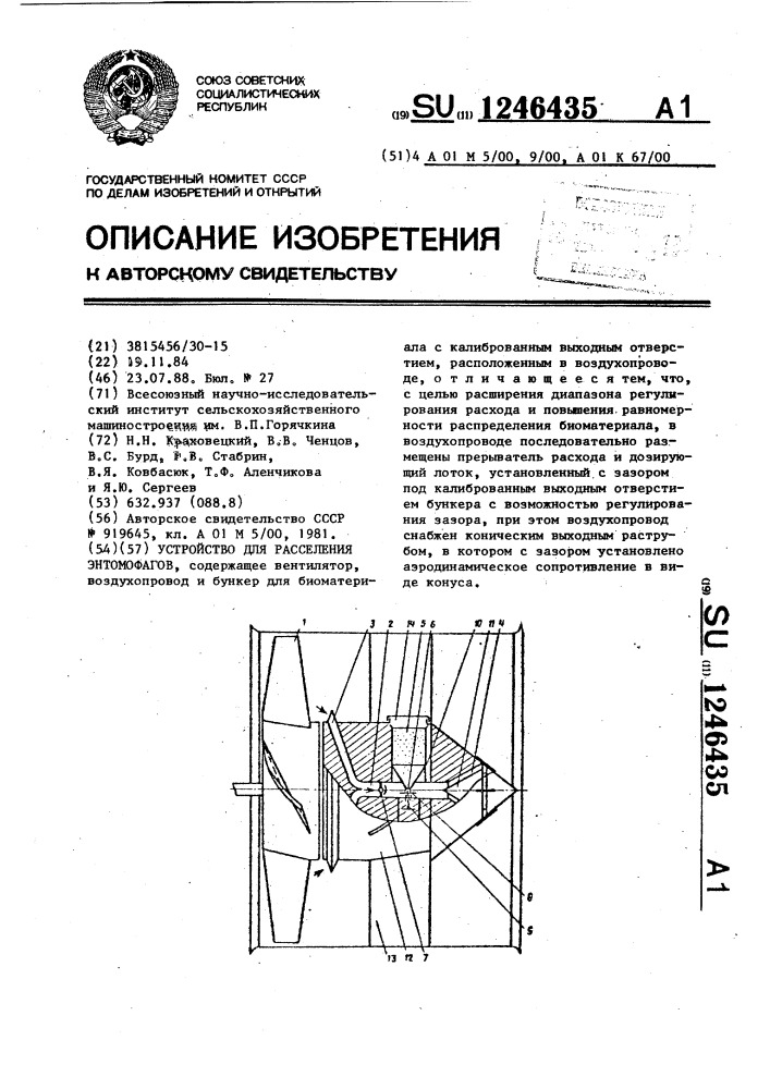 Устройство для расселения энтомофагов (патент 1246435)