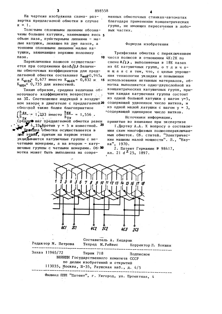 Трехфазная двухскоростная полюсопереключаемая обмотка (патент 898558)