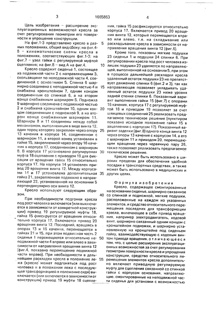 Кресло (патент 1665863)
