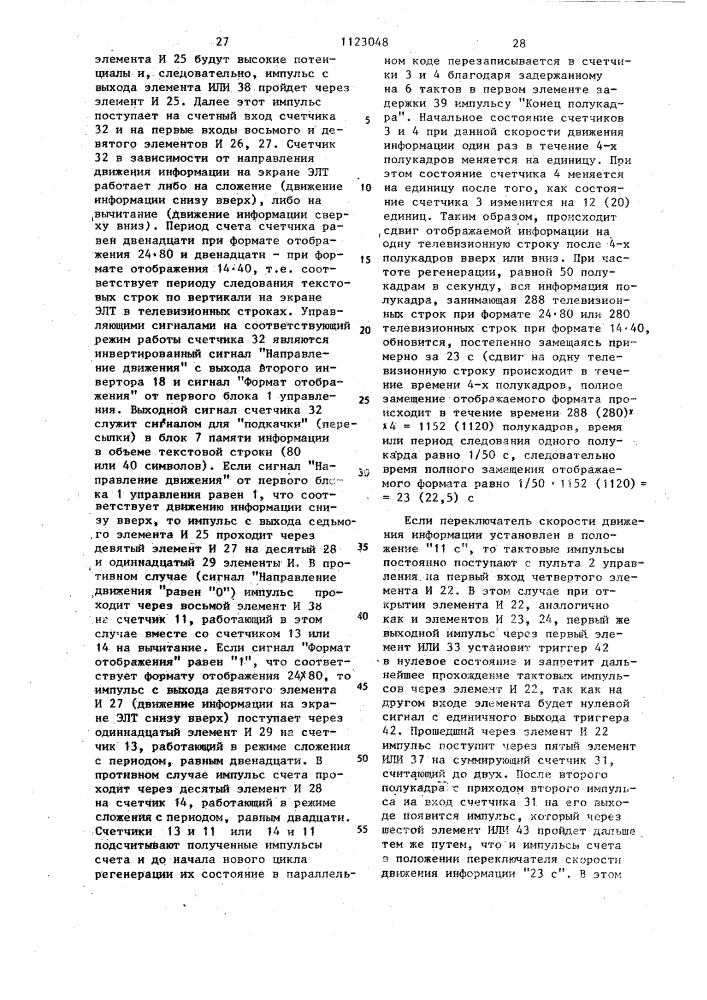 Устройство для отображения информации (патент 1123048)