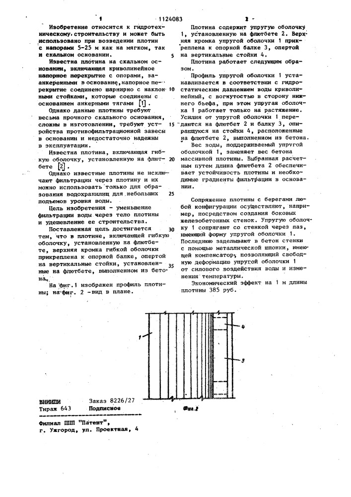 Плотина (патент 1124083)