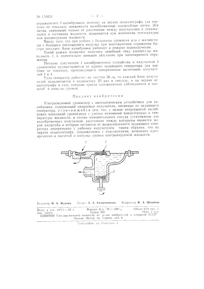 Патент ссср  154051 (патент 154051)