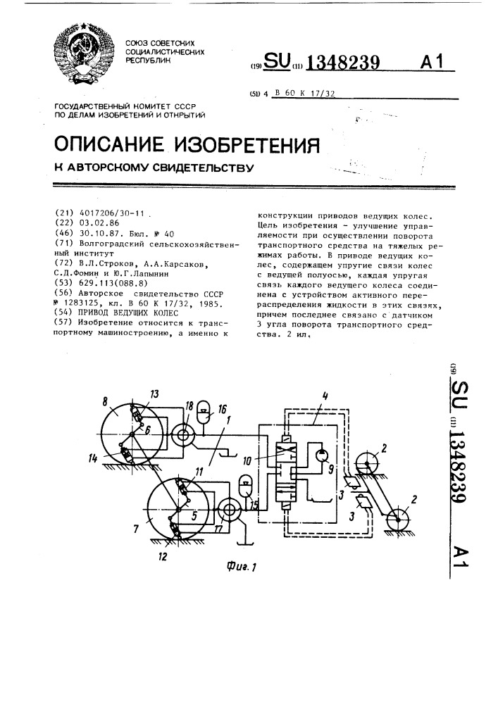 Привод ведущих колес (патент 1348239)