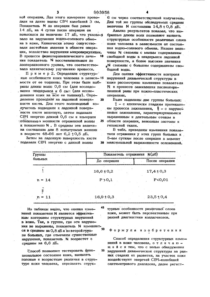 Способ определения структурных изменений в коже человека (патент 993958)