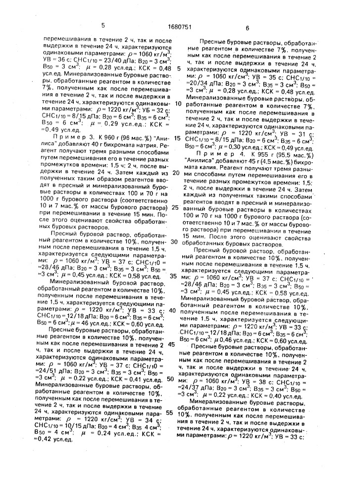 Реагент для обработки буровых растворов (патент 1680751)