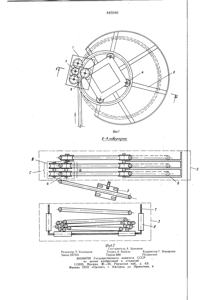 Бухтосверточная машина (патент 845940)