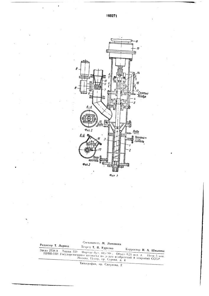 Плавильное устройство к прядильным машинам для синтетических волокон (патент 165271)