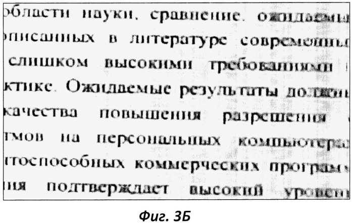 Улучшения качества распознавания за счет повышения разрешения изображений (патент 2538941)