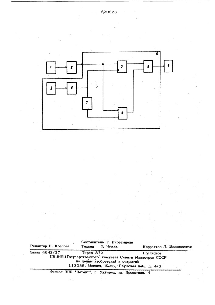 Дискретный поплавковый индуктивный уровнемер (патент 620825)