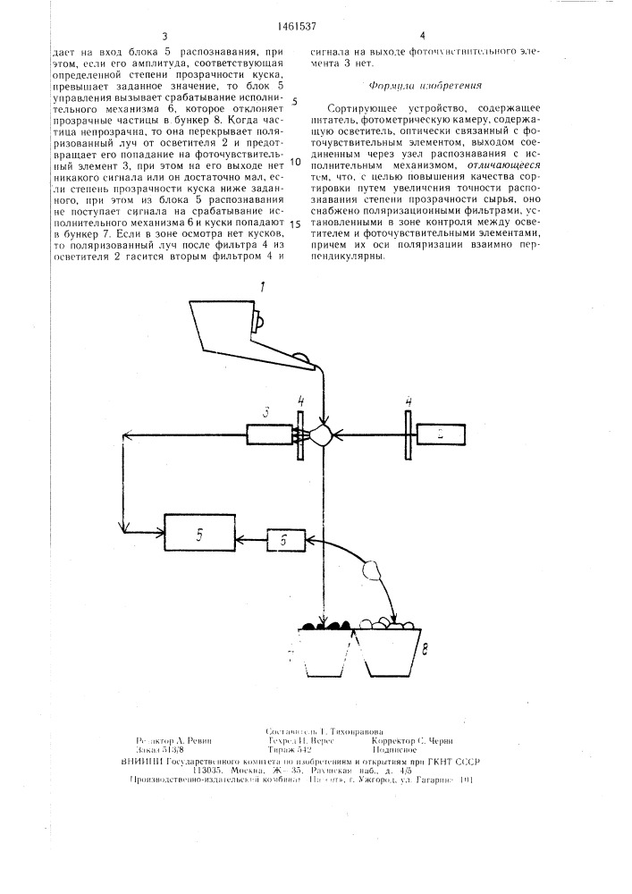 Сортирующее устройство (патент 1461537)