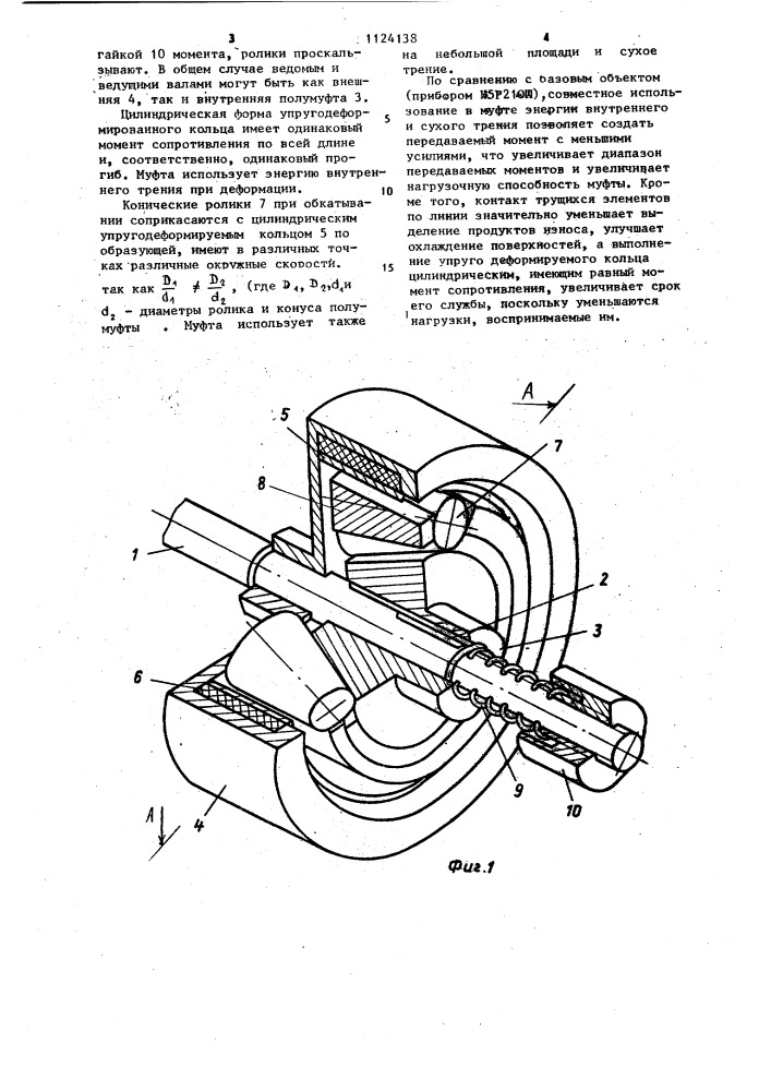 Предохранительная муфта (патент 1124138)