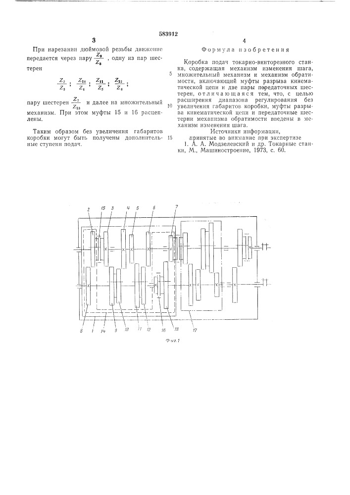 Коробка подач токарно-винторезного станка (патент 583912)