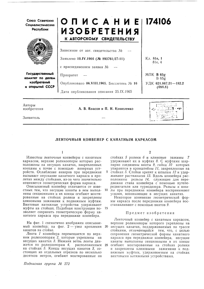 Патент ссср  174106 (патент 174106)