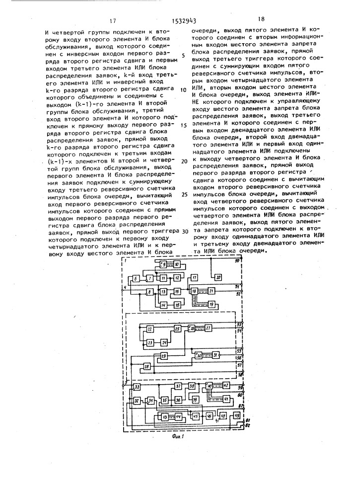 Устройство для моделирования систем массового обслуживания (патент 1532943)