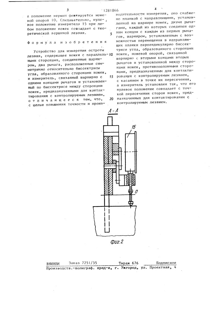 Устройство для измерения остроты лезвия (патент 1281866)