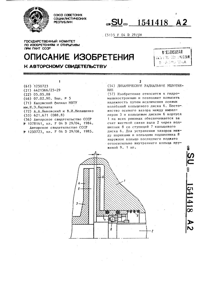 Динамическое радиальное уплотнение (патент 1541418)