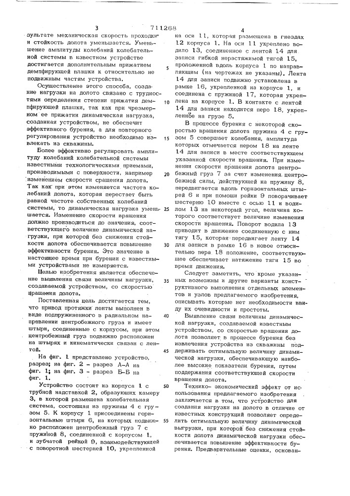 Устройство для создания нагрузки на долото (патент 711268)