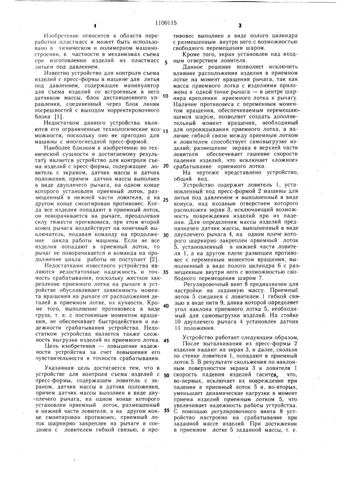 Устройство для контроля съема изделий с пресс-формы (патент 1100115)