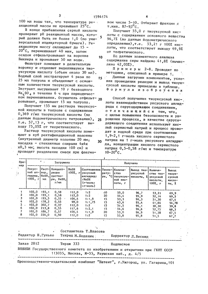 Способ получения тиоуксусной кислоты (патент 1594174)