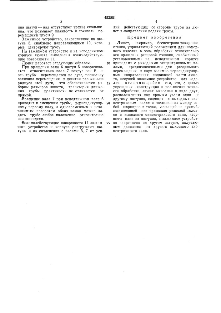 Люнет (патент 453281)