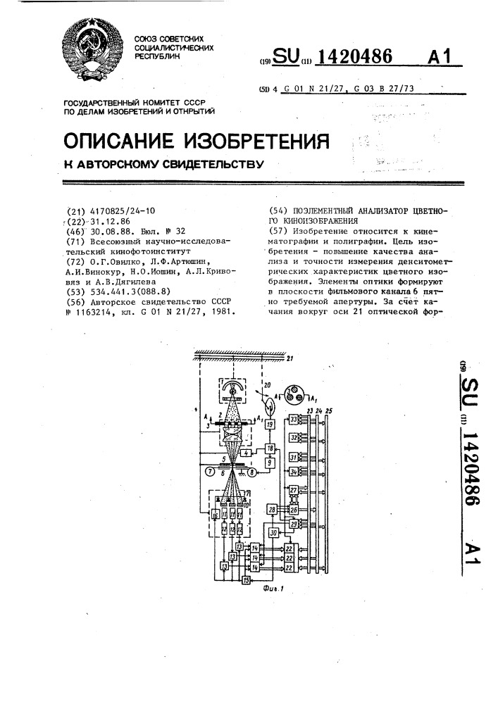 Поэлементный анализатор цветного киноизображения (патент 1420486)