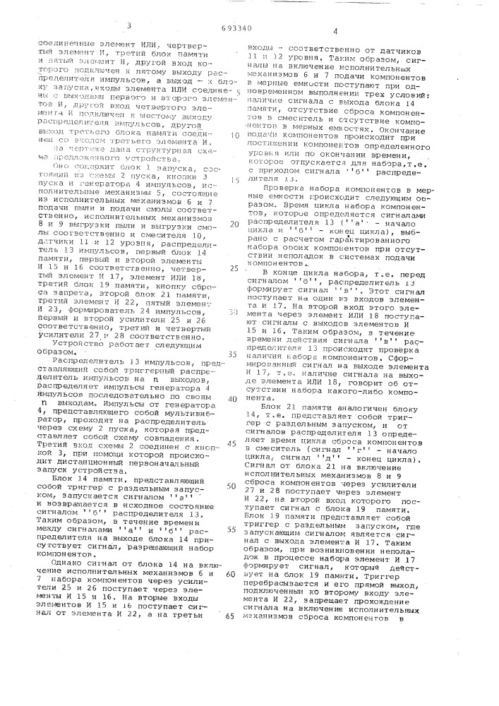 Устройство для программного управления (патент 693340)