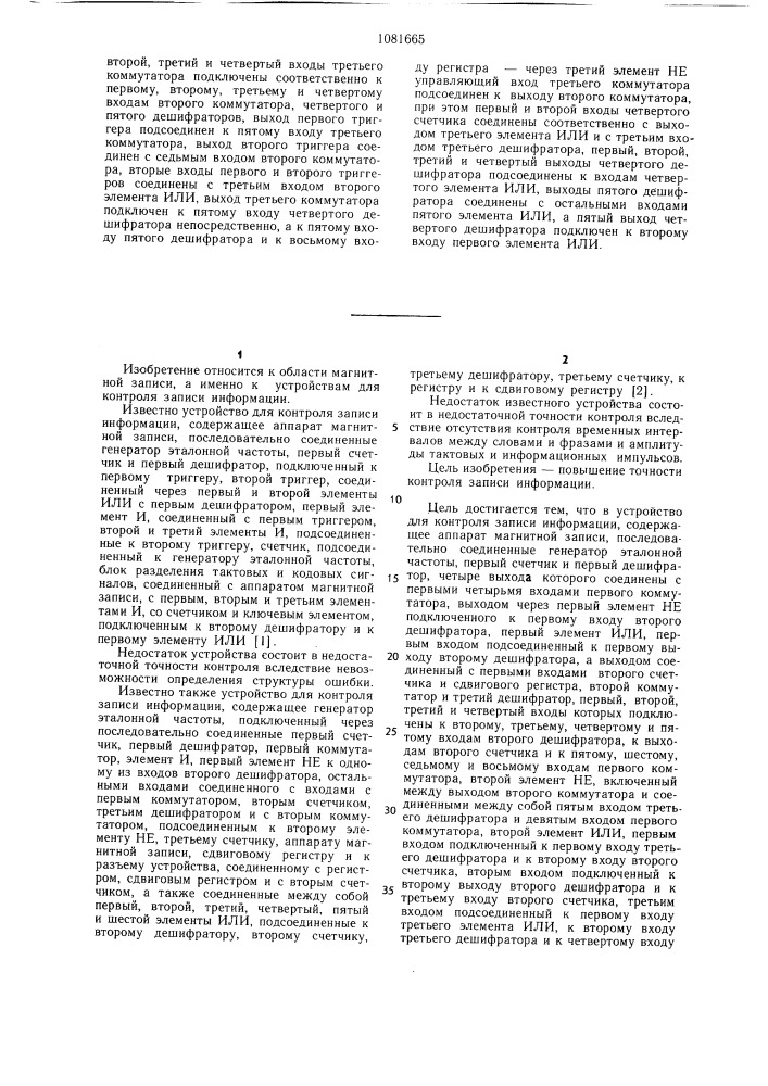 Устройство для контроля записи информации (патент 1081665)