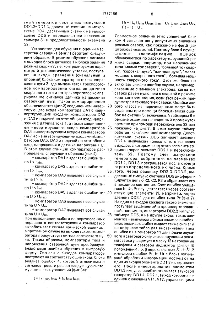 Устройство для обучения и оценки мастерства сварщика (патент 1777166)