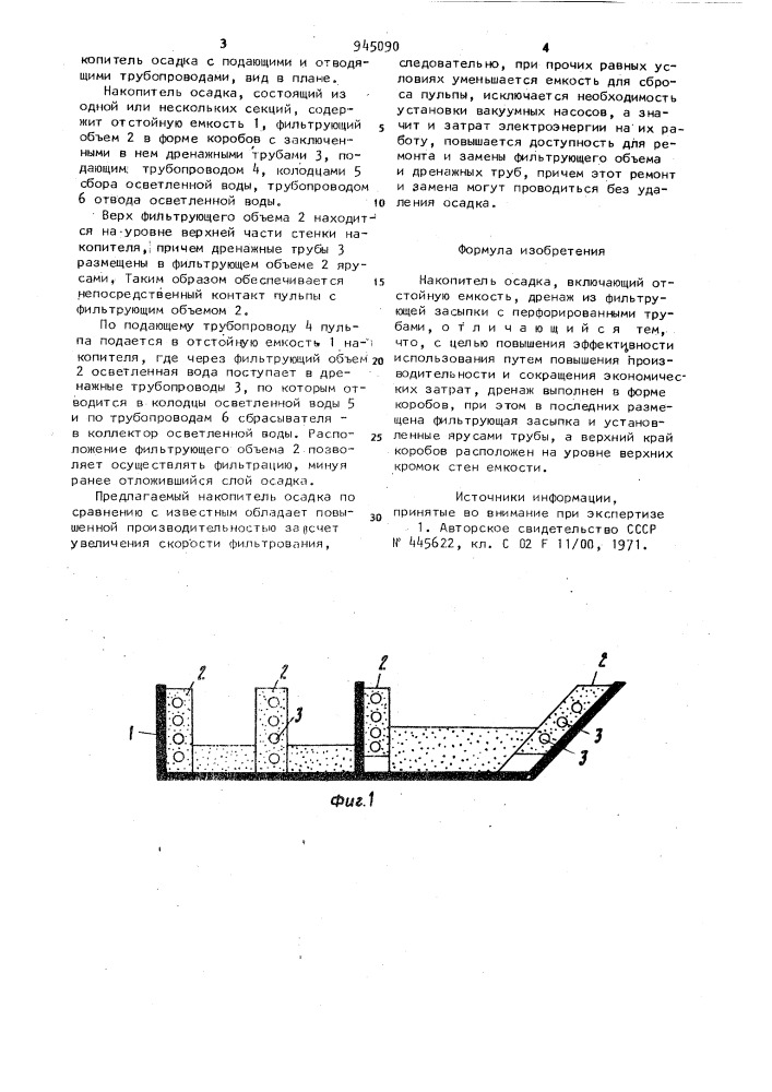 Накопитель осадка (патент 945090)