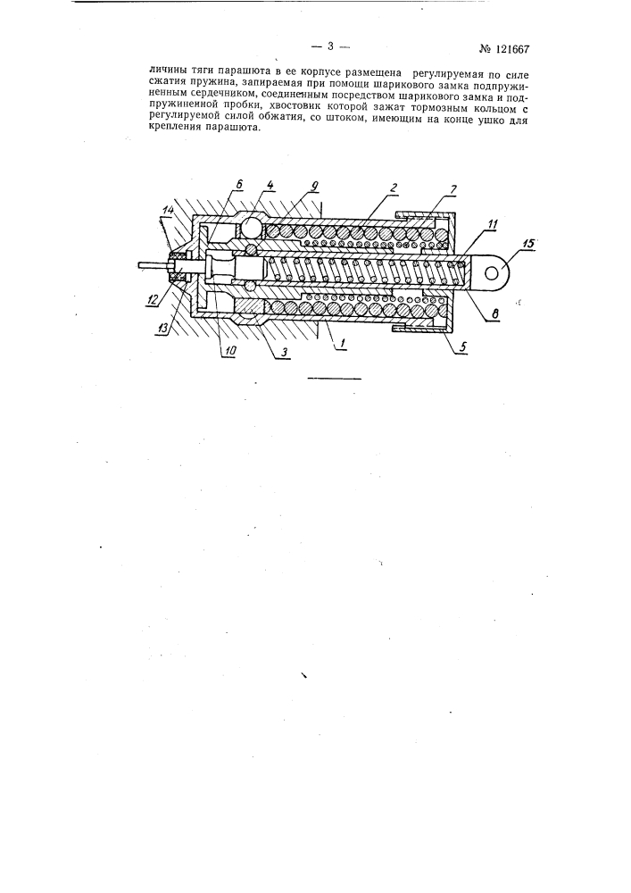 Автоматическая отцепка куполов парашютов (патент 121667)