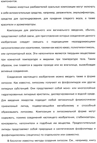 Замещенные производные азепина, фармацевтическая композиция и способ лечения заболеваний, расстройств и/или патологических состояний, при которых желательно модулирование функции 5ht2c-рецепторов (патент 2485125)