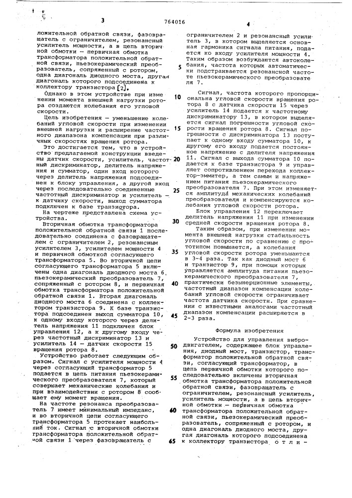 Устройство для управления вибродвигателем (патент 764016)