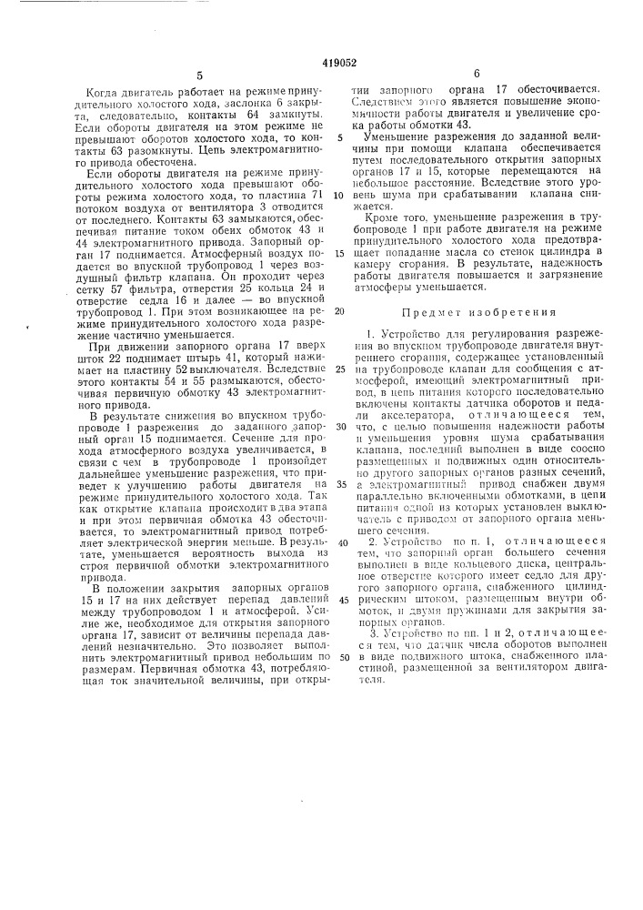 Патент ссср  419052 (патент 419052)