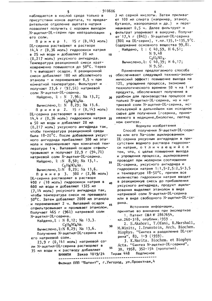 Способ получения n-ацетил-dl-серина или его na-соли (патент 910606)