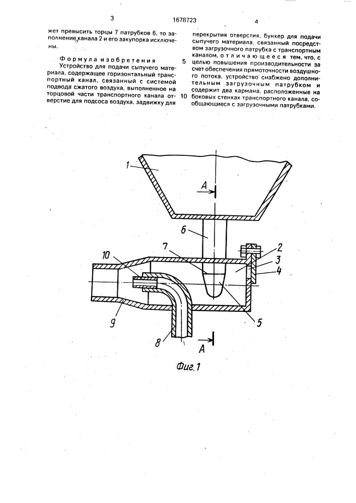 Устройство для подачи сыпучего материала (патент 1678723)