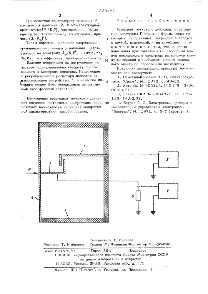 Приемник звукового давления (патент 530482)