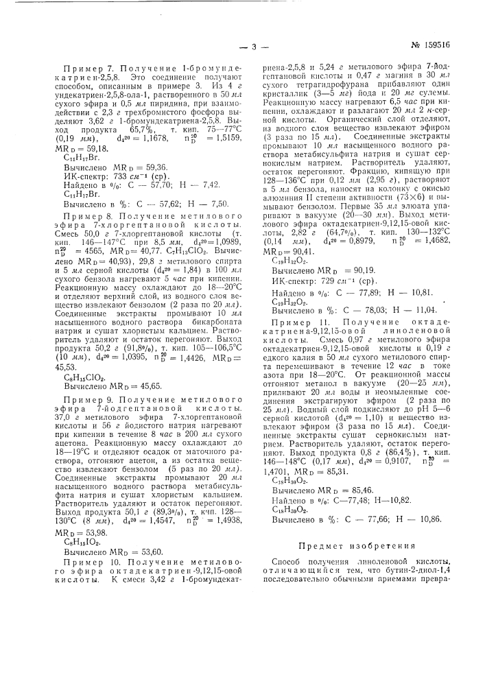 Патент ссср  159516 (патент 159516)