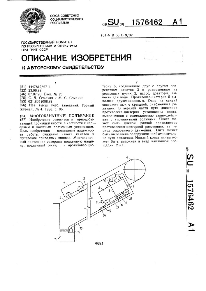Многоканатный подъемник (патент 1576462)
