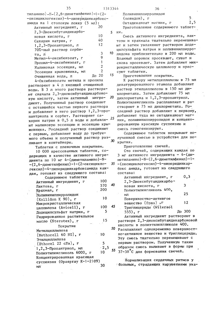 Способ получения @ -арил- @ -аминокарбоксамидов или их солей с фармацевтически приемлемой кислотой или возможной стереохимической изомерной формы (патент 1313344)