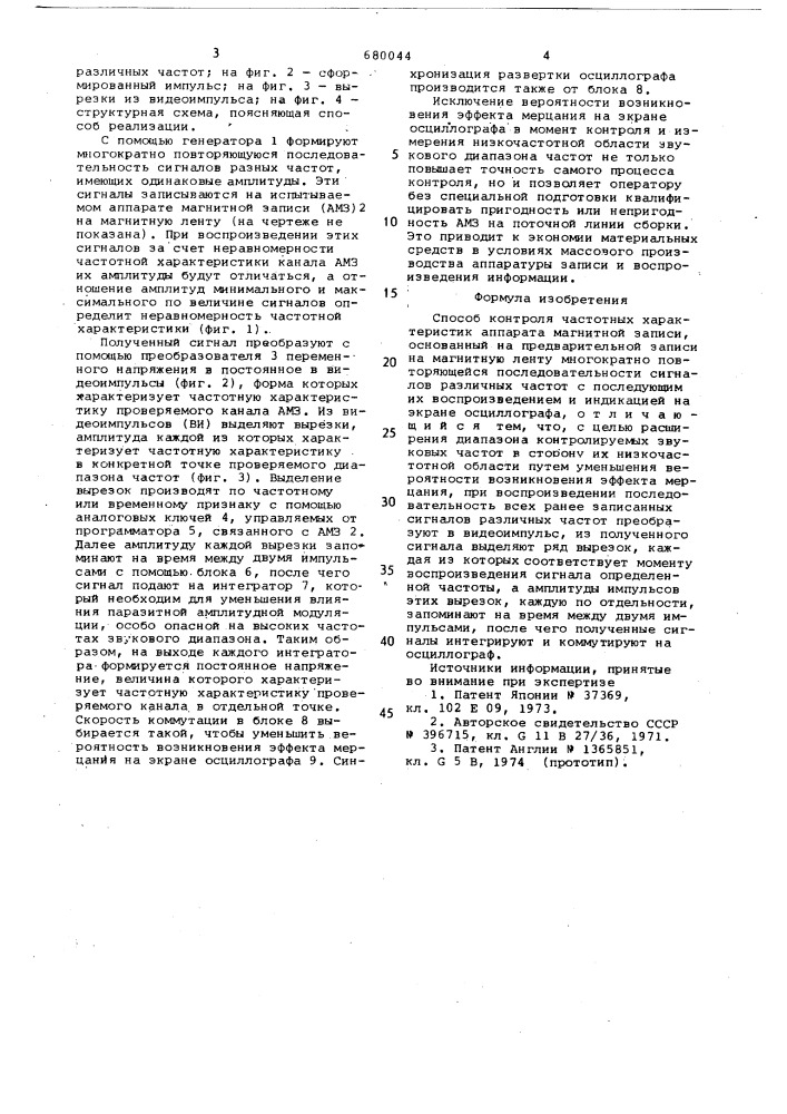 Способ контроля частотных характеристик аппарата магнитной записи (патент 680044)