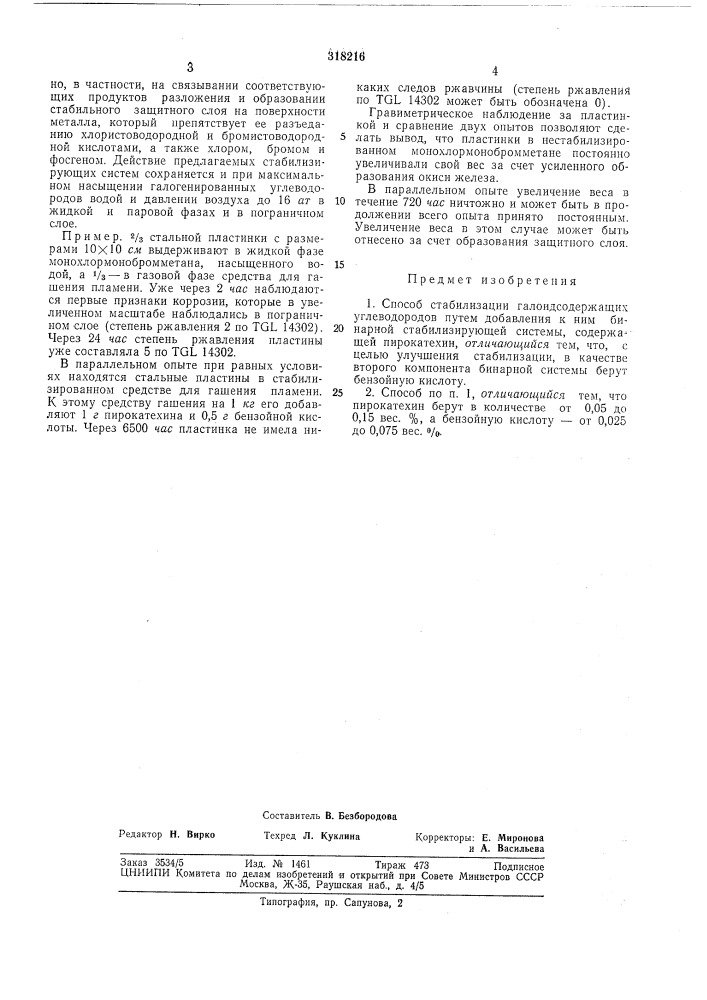 Способ стабилизации галоидсодержащих углеводородов (патент 318216)