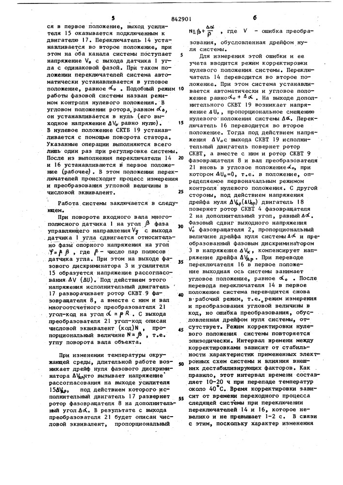 Фазовая система для преобразованияугла поворота b код (патент 842901)