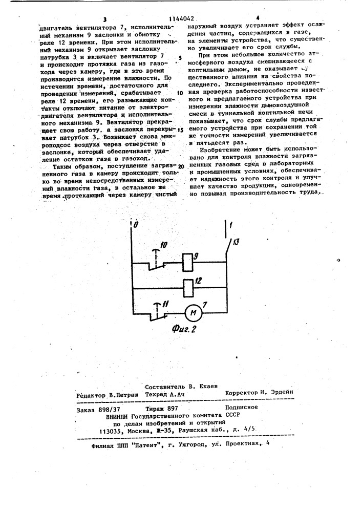 Устройство для измерения влажности газов (патент 1144042)