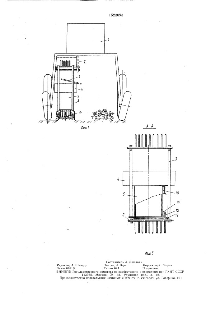 Ягодоуборочная машина (патент 1523093)