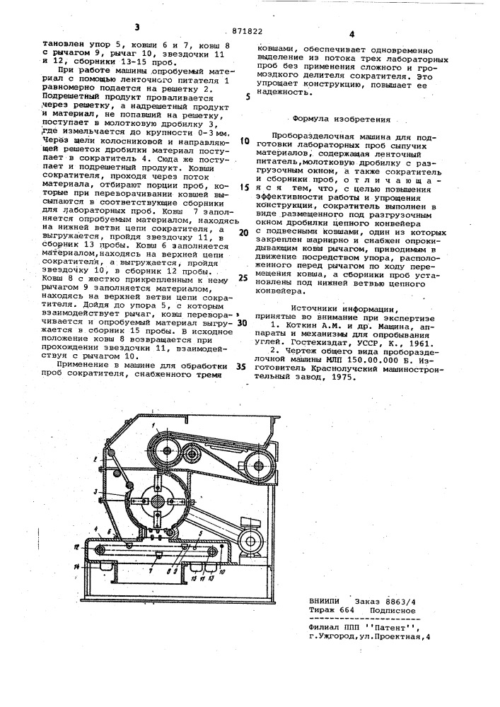 Проборазделочная машина для подготовки лабораторных проб сыпучих материалов (патент 871822)