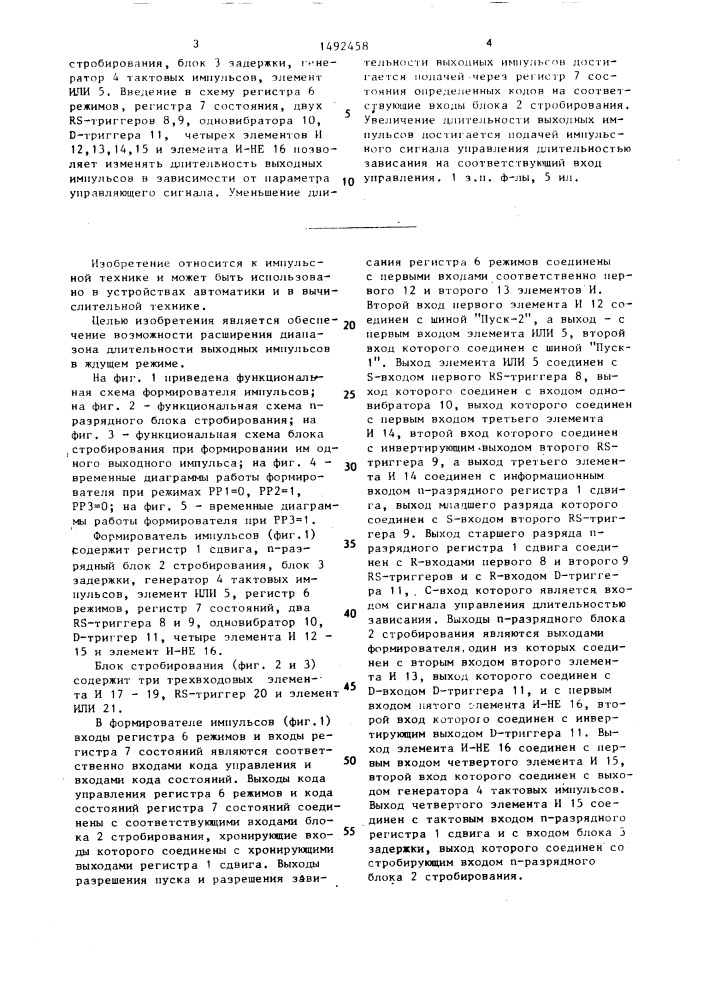 Формирователь импульсов (патент 1492458)