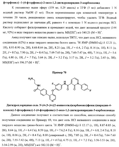 Моноциклические гетероциклы, ингибирующие киназу (патент 2350603)